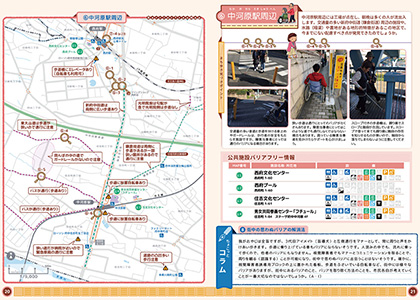 府中市（むさし府中バリアフリーマップ）見開き